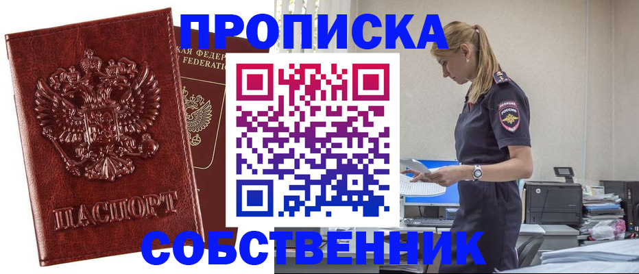 прописка штамп в Верхней Пышме